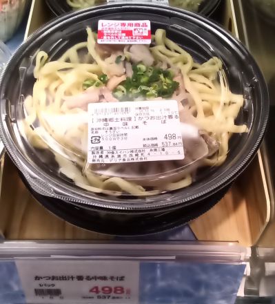 ～沖縄の味を食卓に～　10/17は沖縄そばの日！！