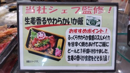 【メッサオークワ ガーデンパーク和歌山店惣菜コーナー】生姜香るいか飯のご紹介！_