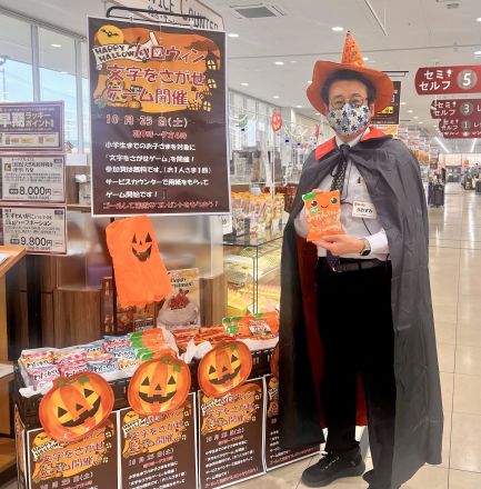 ★ハロウィン　文字をさがせ ゲーム★開催♪オークワ春日井店_