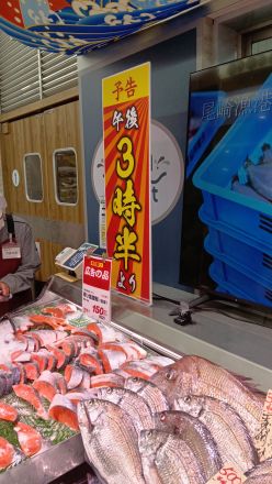 鮮魚コーナーより＼(^o^)／_