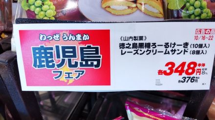 わっぜうんまか！鹿児島フェア開催中！_