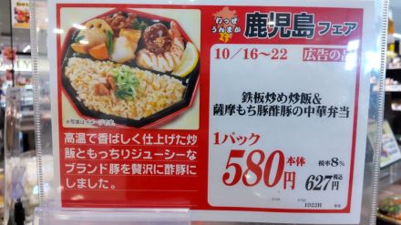 【惣菜コーナー】鹿児島フェア限定「鉄板炒め炒飯＆薩摩もち豚酢豚の中華弁当」のご紹介！_