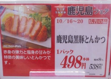 10/16～20の惣菜コーナー期間限定商品のご紹介（数量限定で売り切れ御免）_