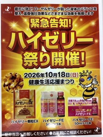 マツモトキヨシよりお知らせ☆   疲れ、感じていませんか。
