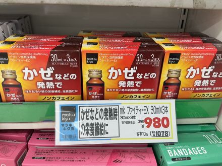 風邪や発熱時に備えて！マツキヨの【ファイティーEX】