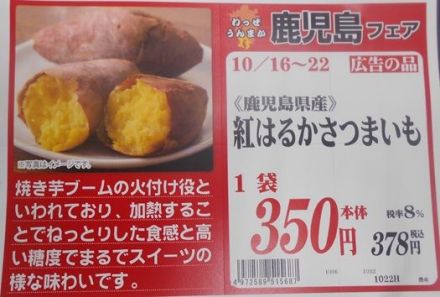 農産　鹿児島フェアー開催中！安納芋など南国の旨味をご賞味ください_