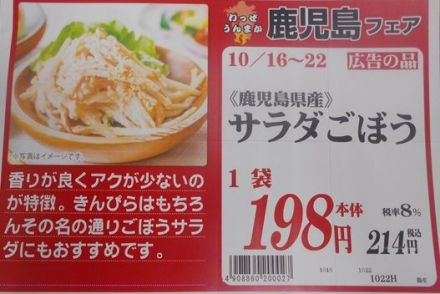 農産　鹿児島フェアー開催中！安納芋など南国の旨味をご賞味ください_