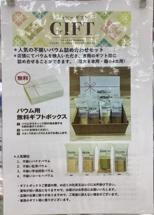 無印バウムに仲間入り･:*+.\(( °ω° ))/.:+
