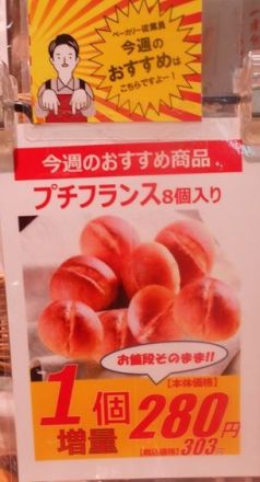 今週のベーカリー部門のおすすめ商品_