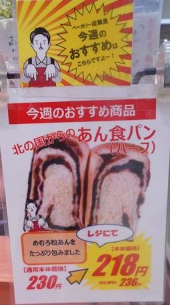 今週のベーカリー部門のおすすめ商品_
