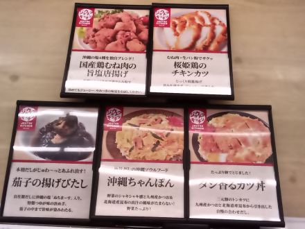 我如古店おすすめ品「ジョウトウキッチン」