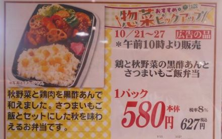 「鶏と秋野菜の黒酢あんとさつまいもご飯弁当」10/27迄期間限定数量限定販売中！_