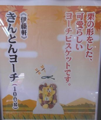 秋の味覚大集合！！　畜産前の柱周りにて、秋の美味しいお菓子販売中です_