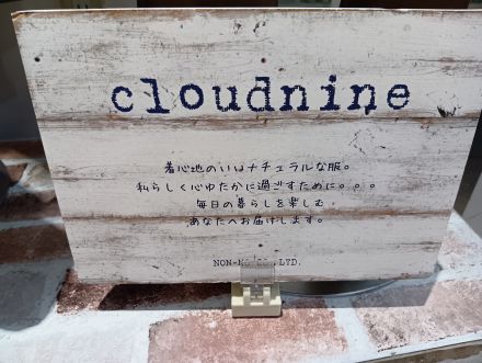 『 cloudnine（クラウドナイン） 』の限定セールを開催中！_