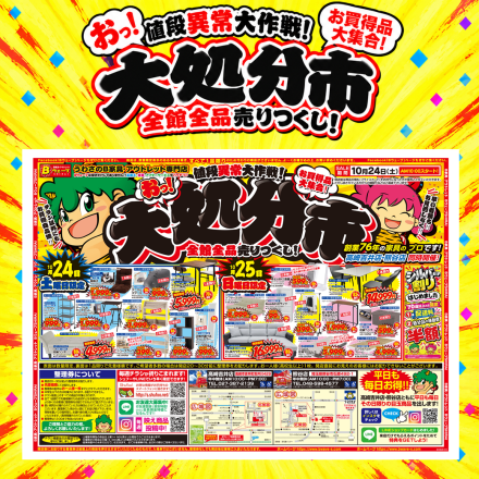 激安のアウトレット家具専門店！BウェーブSHIRAIにて超特価の「大処分市！」開催！