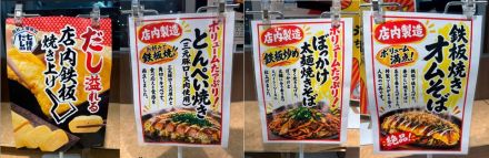 「店内製造」鉄板焼き始めました！！_