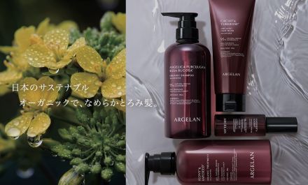 オーガニックヘアケアシリーズ『アルジェラン』