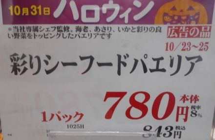 メッサシェフ監修メニュー「彩りシーフードパエリア」_