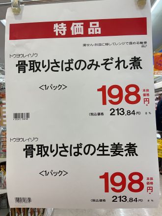 ◇数量限定！骨取りさば◇