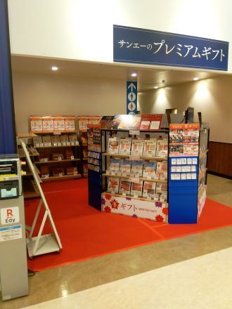 感謝の気持ちを、最高の美味に託して！冬プレミアムギフト！！