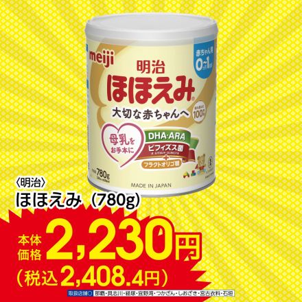 【10/25(日)～】衣料館で粉ミルク・おしりふきがお買い得！