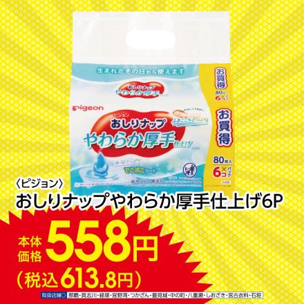 【10/25(日)～】衣料館で粉ミルク・おしりふきがお買い得！