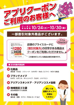 10/30まで！マツキヨ20周年祭セール開催中★