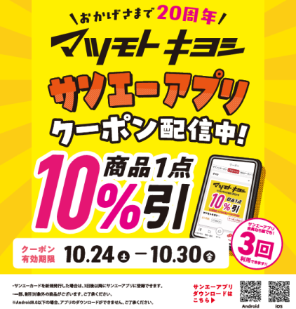 おかげさまで20周年