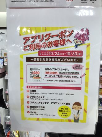 マツモトキヨシクーポン配信中☆*