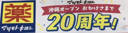 ★マツキヨ★祝！！20周年でお得が盛りだくさん