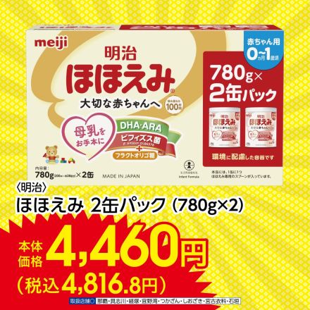 【10/25(日)～】衣料館で粉ミルク・おしりふきがお買い得！