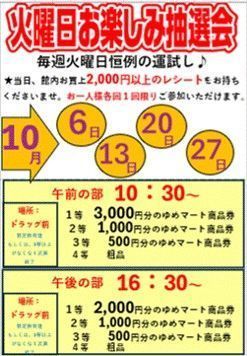 ★「ゆめマートの火曜市」ご案内★