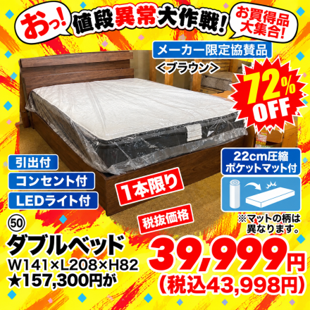 激安のアウトレット家具専門店！BウェーブSHIRAIにて超特価の「大処分市！」開催！