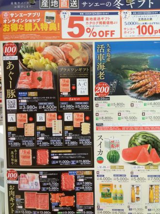 プレミアムギフト展開しております