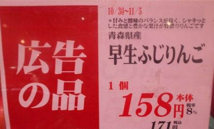 10/30（金）～11/5（木）広告の品　秋の旬　「りんご」、　11/5は「いいリンゴの日」_