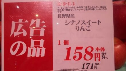 10/30（金）～11/5（木）広告の品　秋の旬　「りんご」、　11/5は「いいリンゴの日」_
