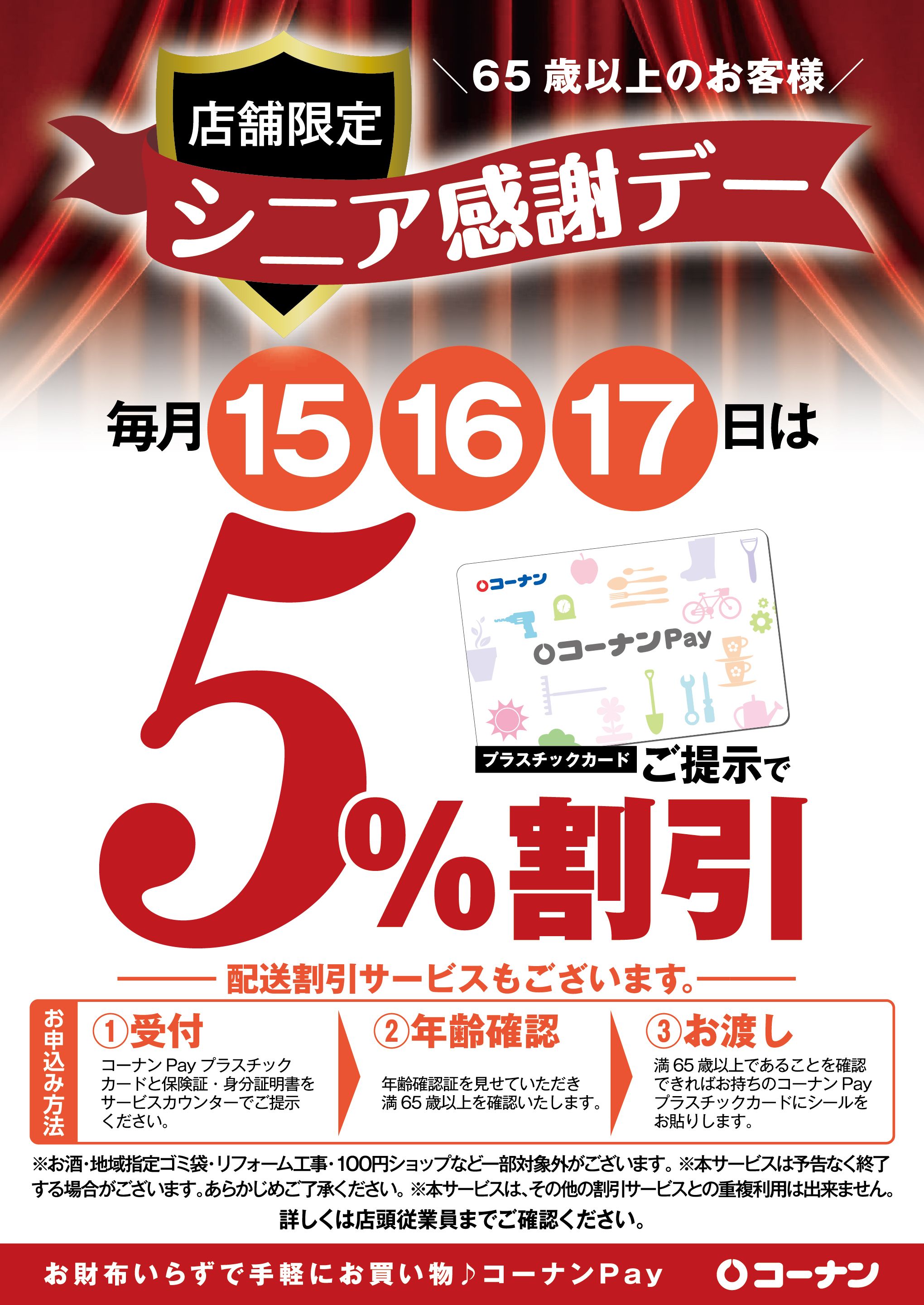 コーナンドイト与野店のチラシと店舗情報 シュフー Shufoo チラシ検索