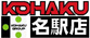 KOHAKU/名駅店のチラシ