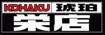 KOHAKU/栄店のチラシ