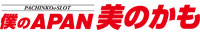 僕のAPAN 美のかも店のチラシ