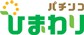 ひまわり音更店のチラシ