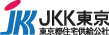 JKK東京　東京都住宅供給公社のチラシ
