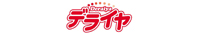 デライヤ砺波インター店のチラシ