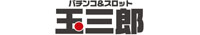 パチンコ玉三郎　小千谷店のチラシ
