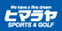 ヒマラヤ/スポーツ&ゴルフ アピタ稲沢店のチラシ