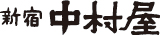 中村屋（千葉エリア）のチラシ