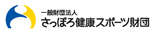 さっぽろ健康スポーツ財団のチラシ