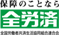 全労済/共済ショップ十和田店のチラシ