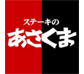 ステーキのあさくま/蘇我店のチラシ