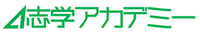 志学アカデミー/清水教室のチラシ